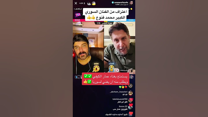 فنان محمد قنوع يطلب من عمار كوفي يغني على سوريا