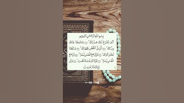 سورة الشرح بصوت هادئ #القرآن_الكريم #راحة_نفسية #تلاوات #quran #آيات #سورة_الشرح
