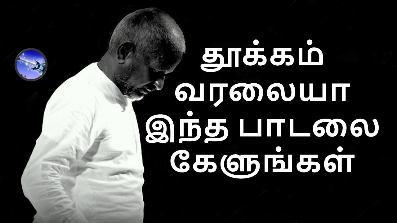 ilayaraja melody songs | melody songs tamil | ilayaraja songs