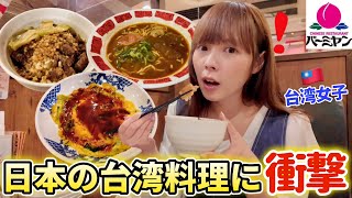 台湾女子が日本の台湾祭に食べに行ったら驚きが止まらない‼まさかこんな謎料理もある