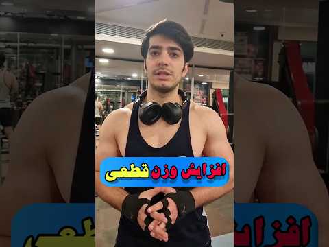 تصویری: 4 روش برای افزایش وزن با پزشک خود صحبت کنید