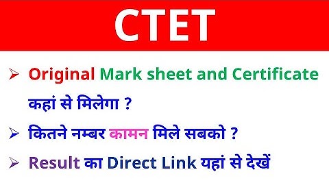 CTET Result 2021 I CTET Certificate and Marksheet 2021 I CTET Result Direct Link