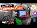 Автомагнитола Canbox H-Line 7844 для Chevrolet Cruze на ANDROID