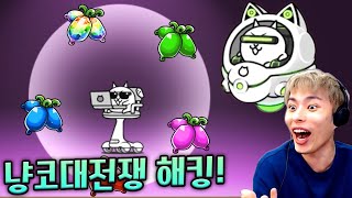 모든걸 해킹한다는 슈퍼해커!! ㅋㅋ :: 냥코대전쟁