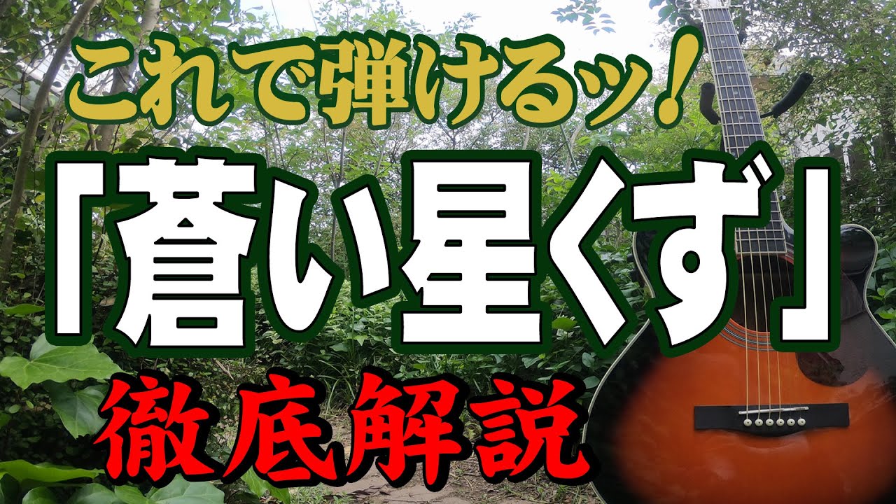 エメラルドの伝説 ザテンプターズ ギター アコギ 弾き方 弾き語り 初心者 入門 Jpop ニューミュージック ギター女子 趣味 定年 団塊 昭和 萩原健一 ショーケン Youtube エメラルドの伝説 ザテンプターズ ギター アコギ 弾き方 弾き語り 初心者 入門 Jpop ニューミュージック ギター女子 趣味 定年 団塊 昭和 萩原健一 ショーケン Youtube