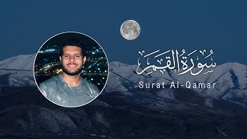 Ahmed Khedr | 054. Al-Qamar | أحمد خضر | سورة القمر