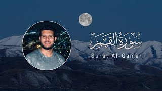 Ahmed Khedr | 054. Al-Qamar | أحمد خضر | سورة القمر