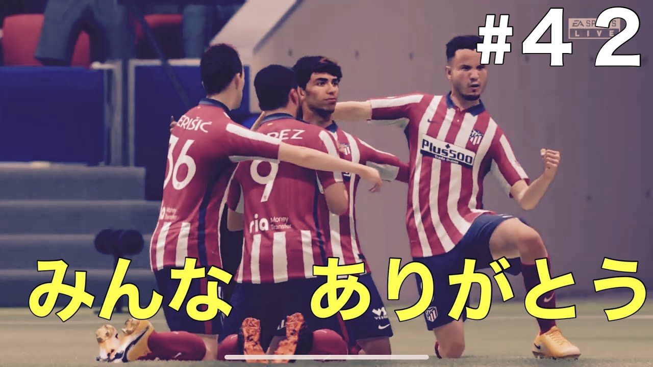 Fifa 21 新たなる皇帝でドルトムントを救え ４２ 終 Youtube