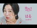美ジュ-1グランプリ エルフはるインタビュー