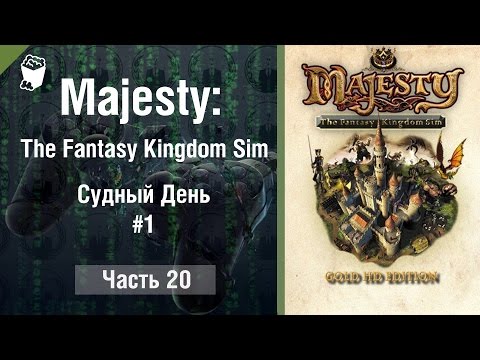 Majesty: The Fantasy Kingdom Sim прохождение игры #20, Судный День#1