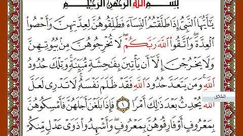 سورة الطلاق عبدالرحمان السديس ب رواية حفص عن عاصم