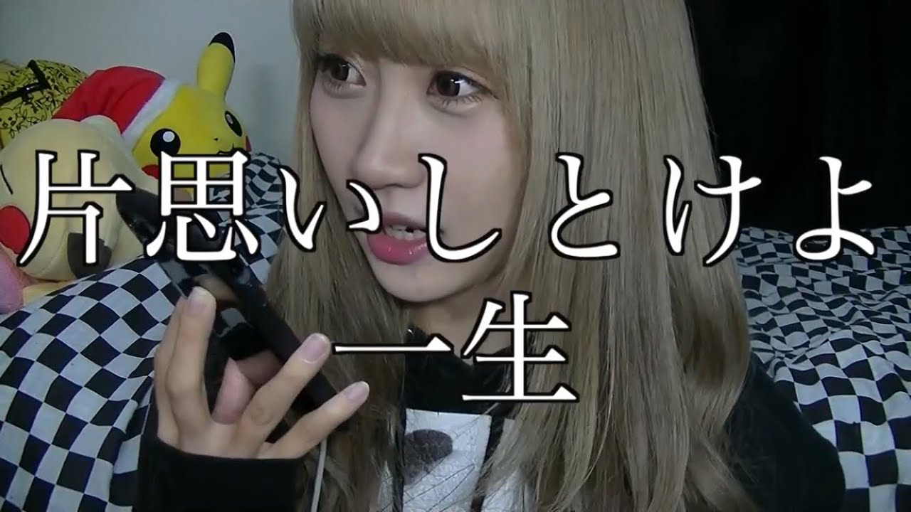 リスナーに説教 彼女がいるのに元カノが忘れられない Youtube