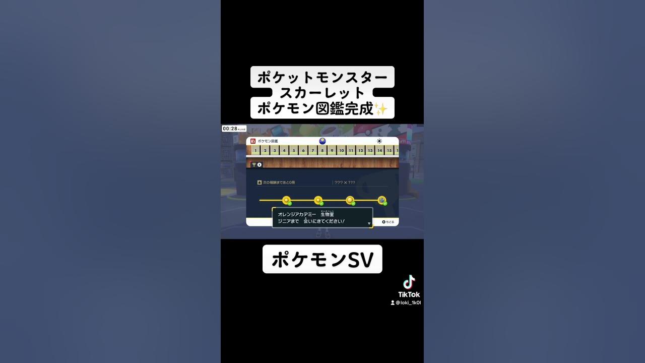 ポケットモンスタースカーレット ポケモン図鑑完成の話 ポケモンsv Youtube