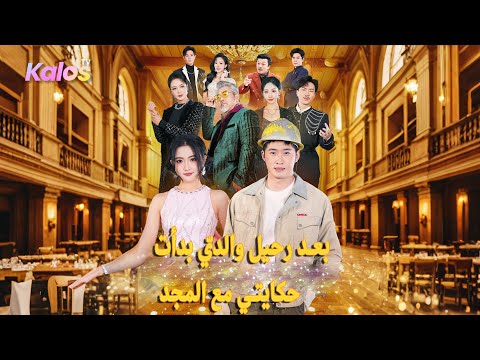 وقصة أكبر من أن ت خفى وفي يوم زفافه ينفجر السر