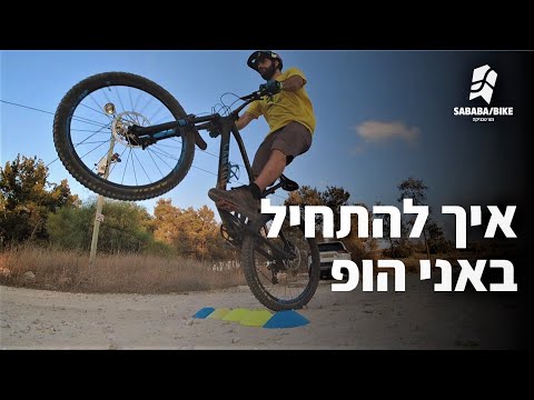 וִידֵאוֹ: איך להרים קפיצה