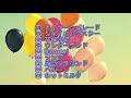 作業用BGM 有名な歌入りフリーBGMメドレー 