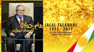 هەرگیز لە یادمان ناچیت مامی مەزن - Hargiz La Yadman Nachit Mamy Mazn