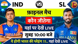 India vs Sri Lanka Final Match | India vs Sri Lanka ka final match kab hai, India ka match kab hai screenshot 4