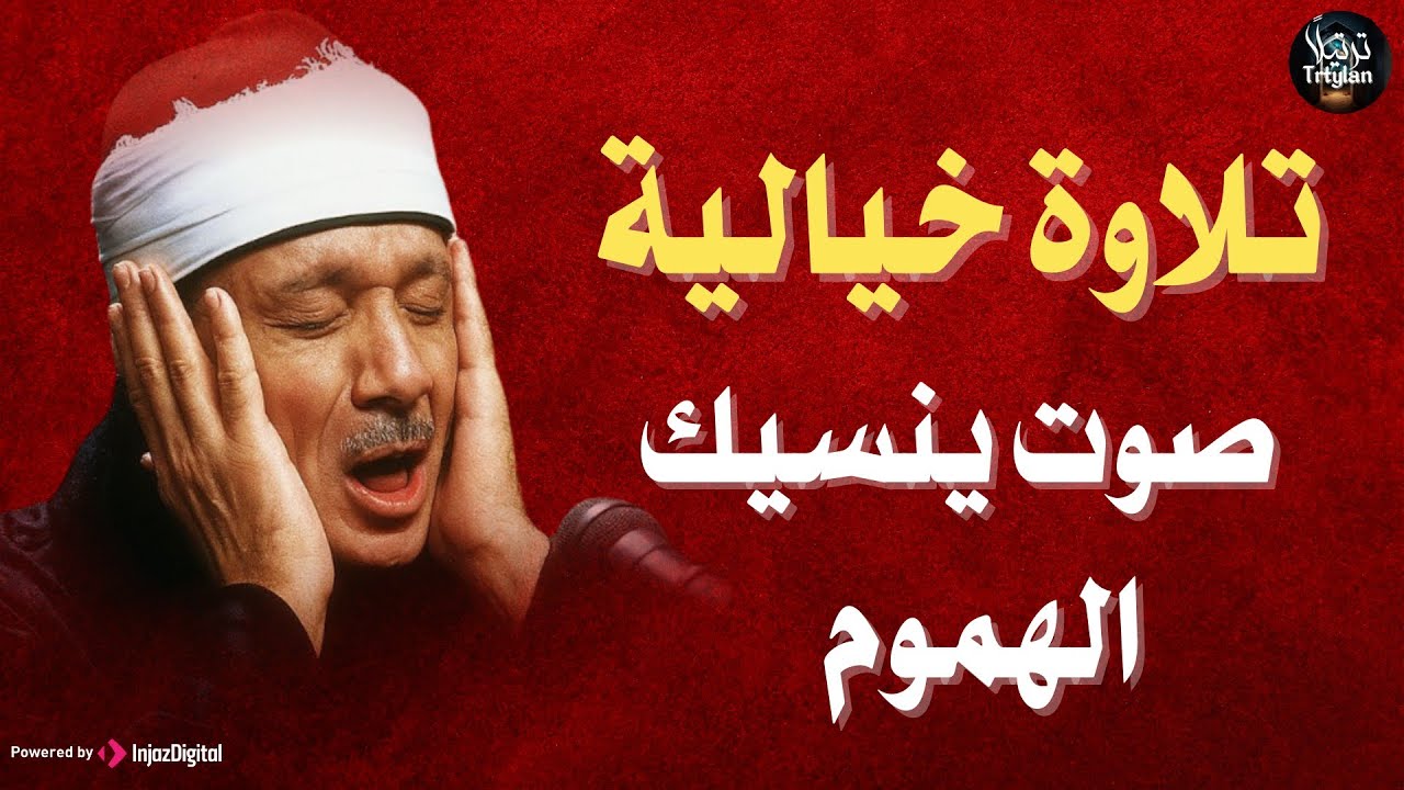 عندما بكي الشيخ عبد الباسط عبد الصمد ؟! Sheikh Abdulbasit Rare Quran Recitation❤️