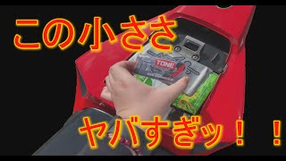 【CBR1000RR】とんでもなく小さい車載工具【SC57】