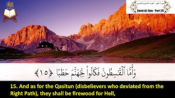 072: Surah Al-Jinn (The Jinn) | Sheikh: Abdur Rahman Al Ossi | سورة الجن | القارئ: عبد الرحمن العوسى