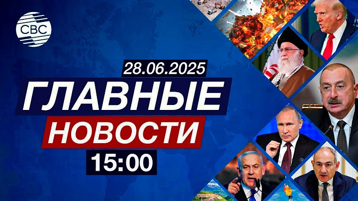 Азербайджанцы в России под угрозой | Украина о военных операциях | Трамп против Хаменеи
