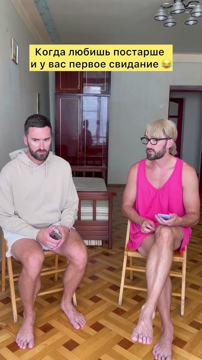 Когда любишь постарше и у вас первое свидание 😂#юмор - YouTube