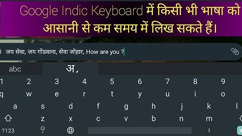 Google indic keyboard download kaise kare | ळ शब्द को कैसे लिखे | Keyboard
