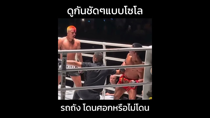 ดูกันแบบช้าๆชัดๆ รถถัง โดนศอก ซุปเปอร์เล็ก หรือไม่ สมควรนับมั้ย?