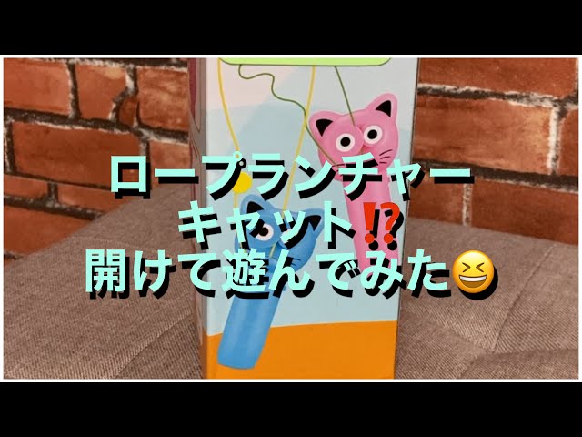 ロープランチャー
