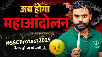 🚨 अब होगा महाआंदोलन...🔥🔥 तैयार हो जाओ सभी ⚔️  Aditya Ranjan Sir | SSC Protest 2025