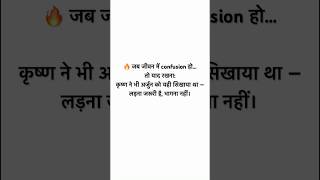 🙏 जय श्री कृष्ण 🙏#krishna #motivation otivation #shorts #youtubeshorts #viral #hindimotivation