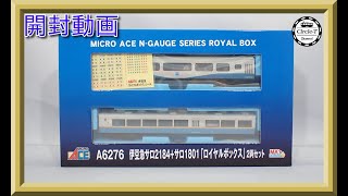 a6276 伊豆急サロ2184＋サロ1801 「ロイヤルボックス」2両セット 伊豆急 サロ2184+サロ1801「ロイヤルボックス」 2両セット | マイクロ