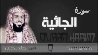 سورة الجاثية للشيخ خالد الجليل من ليالي رمضان 1437 جودة عالية