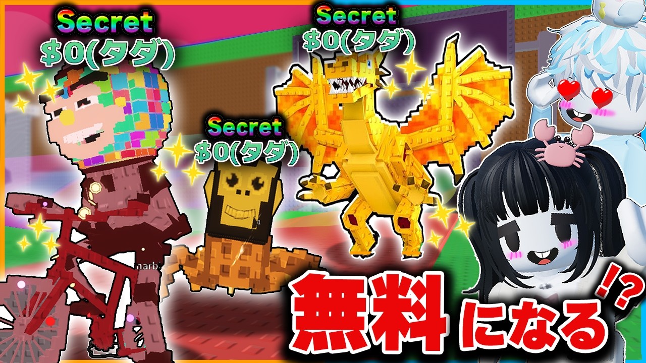チートで『シークレットブレインロット』が無料で盗める！？都市伝説を