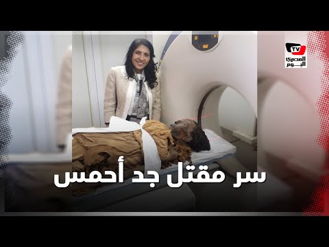 حفلة تعذيب بعد الآسر سر مقتل جد أحمس على أيدي الهكسوس