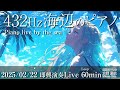 【432HzピアノBGM🎧️】.※途中広告なし🌊癒やしの波音と共に60min即興ピアノ演奏Loop