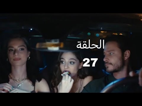 اجمل منك الحلقة 27 غيره ايفسون من سيفدا