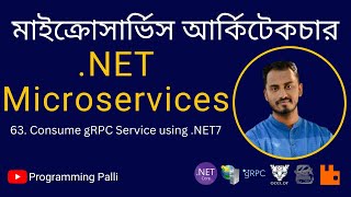 63. How to Consume gRPC Service for High-Performance Data Exchange | Call gRPC Clients Using .NET 7