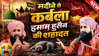 कर्बला की दर्दनाक दास्तान - mufti hammad raza muradabadi - karbala ka bayan - muharram bayan 2026