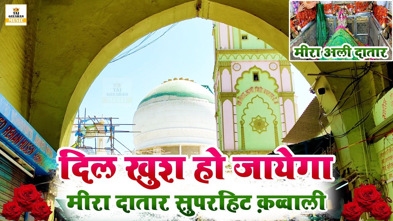Mira Datar Dargah Qawali   Best Qawali Meera Datar   New Qawwali 2023   Mira Datar Dargah Unjha