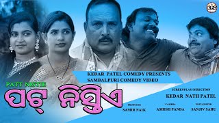 PATT.. NISSAT..// A KEDAR MANA MANAS.. COMEDY // DAGRA..NAGRA .SERIES 19.