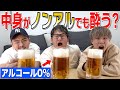 【ドッキリ】お酒苦手な奴にノンアルコールビール飲ませ続けたら酔うの！？