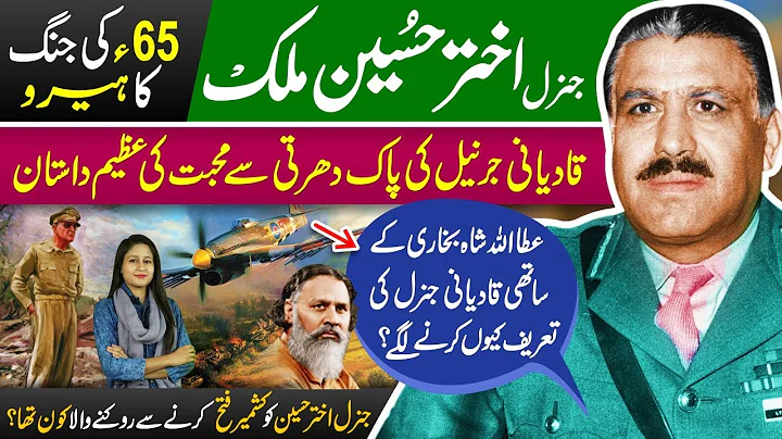 General Akhtar Hussain Malik | Qadyani Gernail Aur...