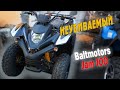 Baltmotors Jam 100: ЛЕГЕНДАРНЫЙ НЕУБИВАЕМЫЙ СВЕРХДОСТУПНЫЙ квадроцикл! Экспресс обзор.