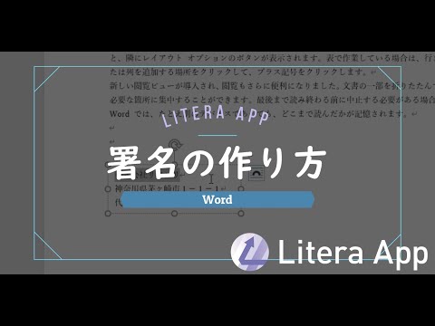 【Word】簡単な署名の作り方!