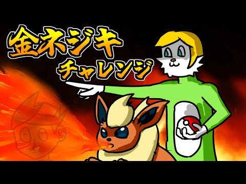 【ポケモンHGSS】金ネジキ討伐97【Vtuber】 video thumb