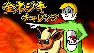 【ポケモンHGSS】金ネジキ討伐97【Vtuber】