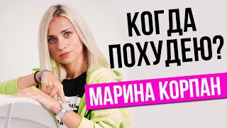 Марина Корпан бодифлекс и оксисайз для похудения. Когда вы начнете худеть с дыхательной гимнастикой screenshot 1