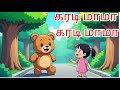 கரடி மாமா கரடி மாமா /தமிழ் குழந்தைகள் பாடல்/ Karadi Mama Karadi Mama/Tamil Nursery Rhymes for Kids